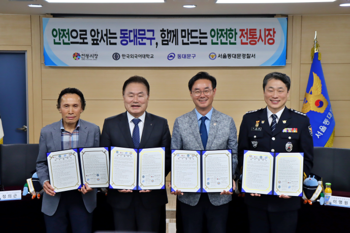 청량리 전통시장 일대 ‘안전동행’… 동대문구청, 경찰서, 동대문구 전통시장 상인연합회와 업무협약 체결 대표이미지